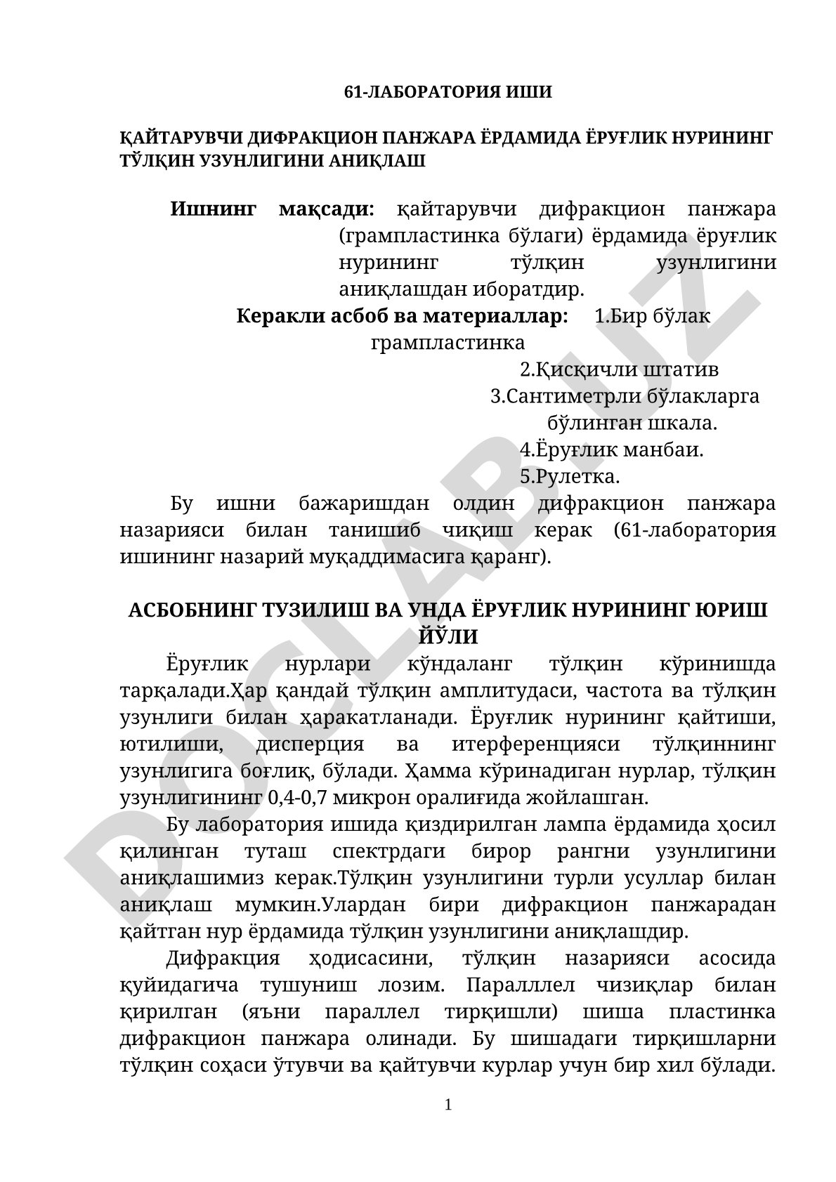 Қайтарувчи дифракцион панжара ёрдамида ёруғлик нурининг тўлқин узунлигини аниқлаш