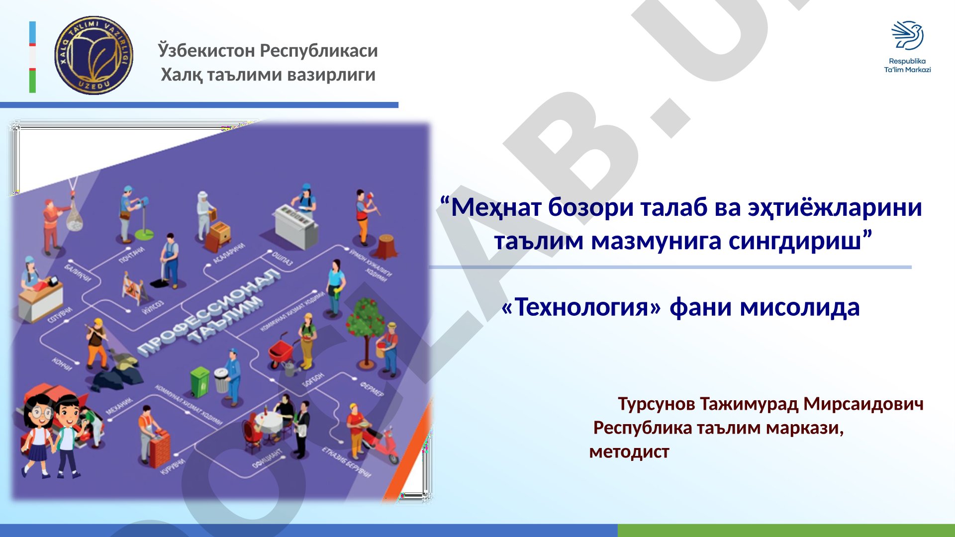 Меҳнат бозори талаб ва эҳтиёжларини таълим мазмунига сингдириш