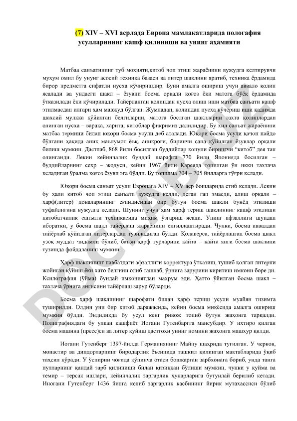 XIV–XVI асрлада Европа мамлакатларида пологафия усулларининг кашф қилиниши ва унинг аҳамияти