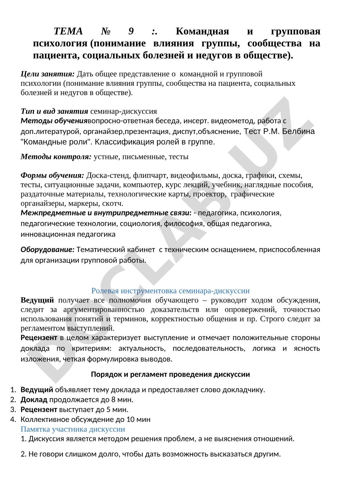 Командная и групповая психология (понимание влияния группы, сообщества на пациента, социальных болезней и недугов в обществе)