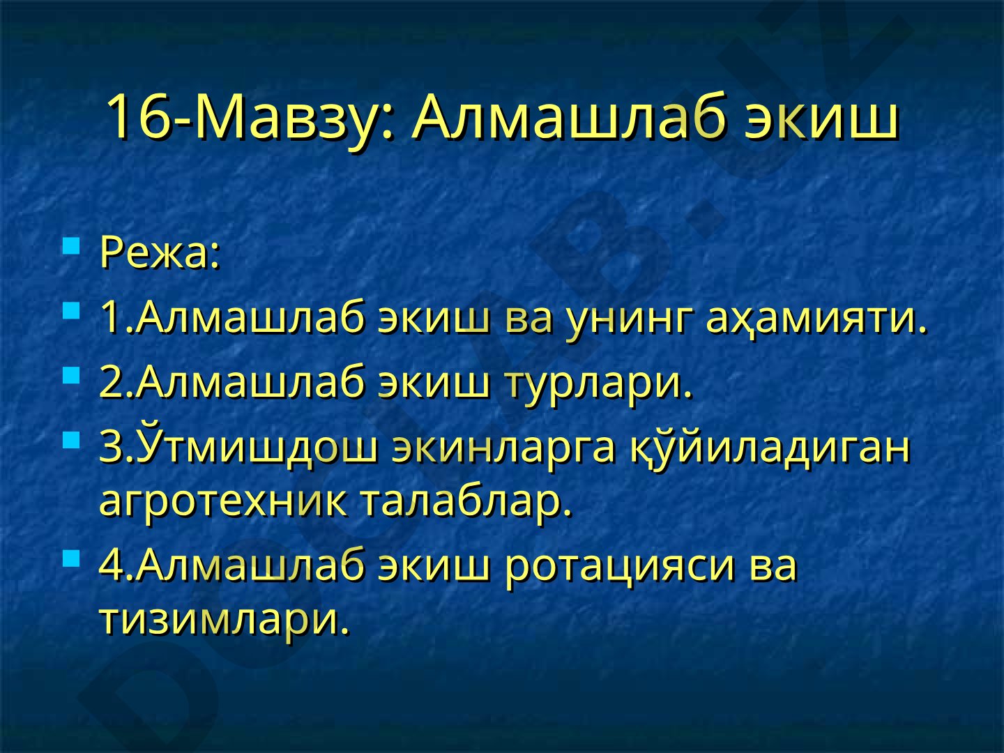 Алмашлаб экиш