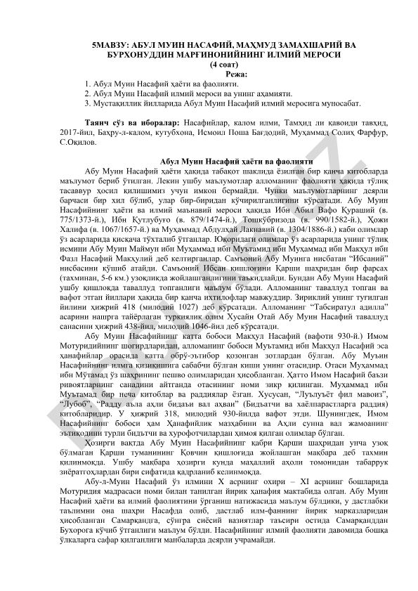 Абул Муин Насафий, Маҳмуд Замаҳшарий ва Бурҳонуддин Марғинонийнинг илмий мероси
