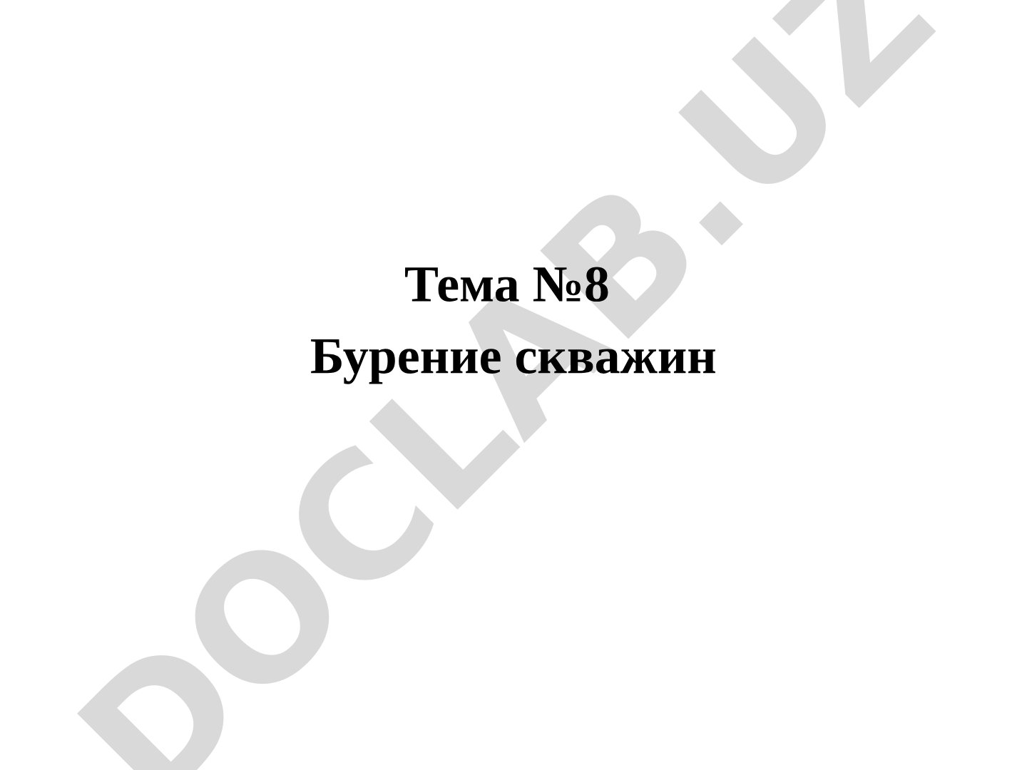 Описаны виды бурения и классификация скважин по назначению