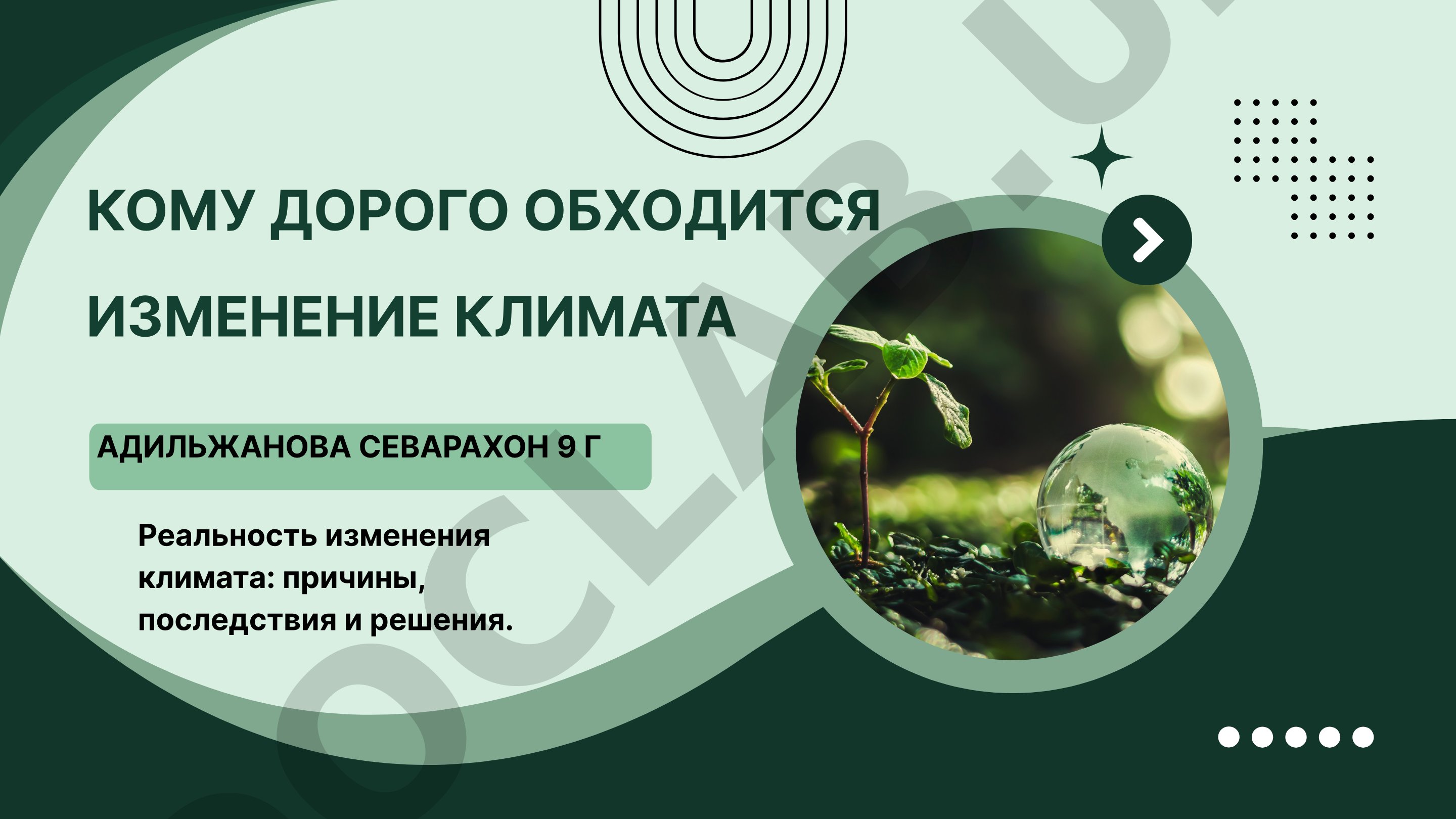 Кому дорого обходится изменение климата