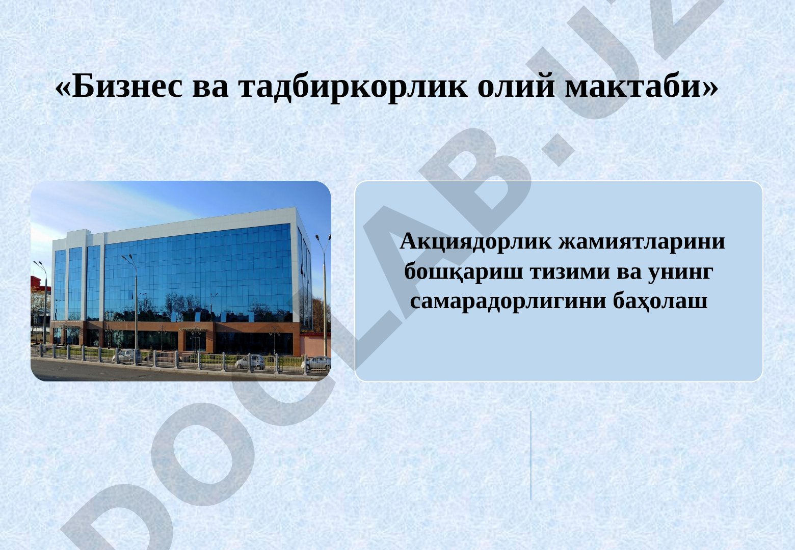 Акциядорлик жамиятларини бошқариш тизими ва унинг самарадорлигини баҳолаш