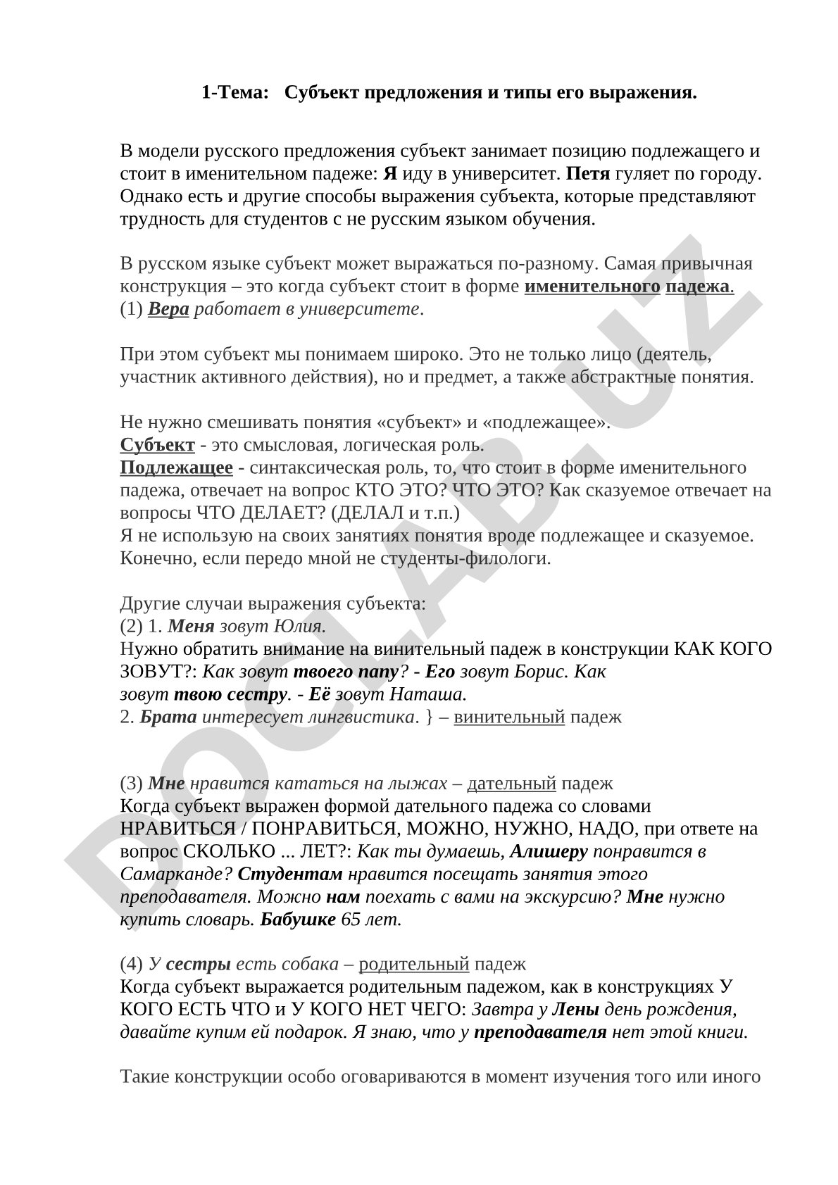 Субъект предложения и типы его выражения