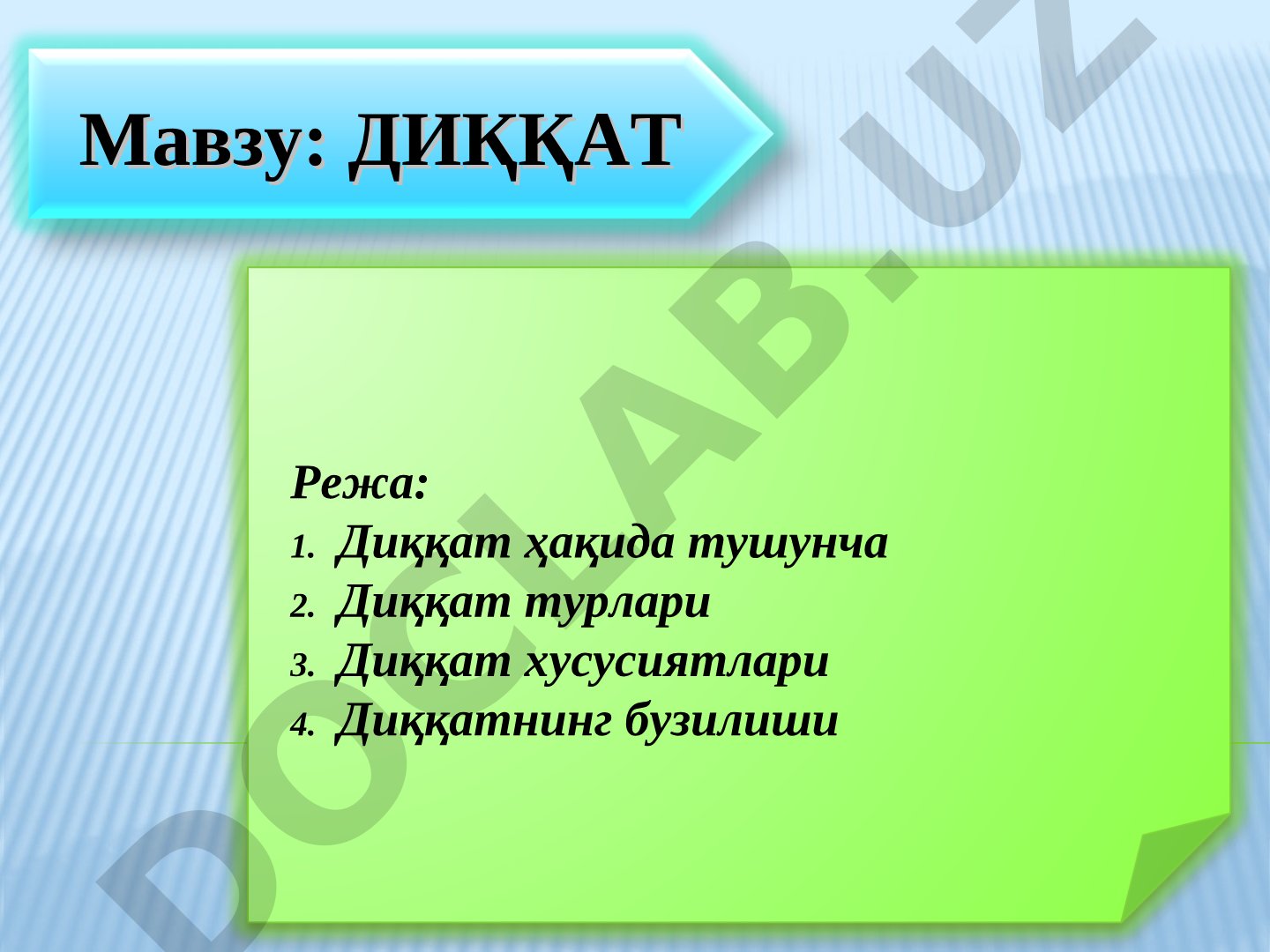 Диққат ҳақида тушунча, турлари, хусусиятлари ва бузилиши