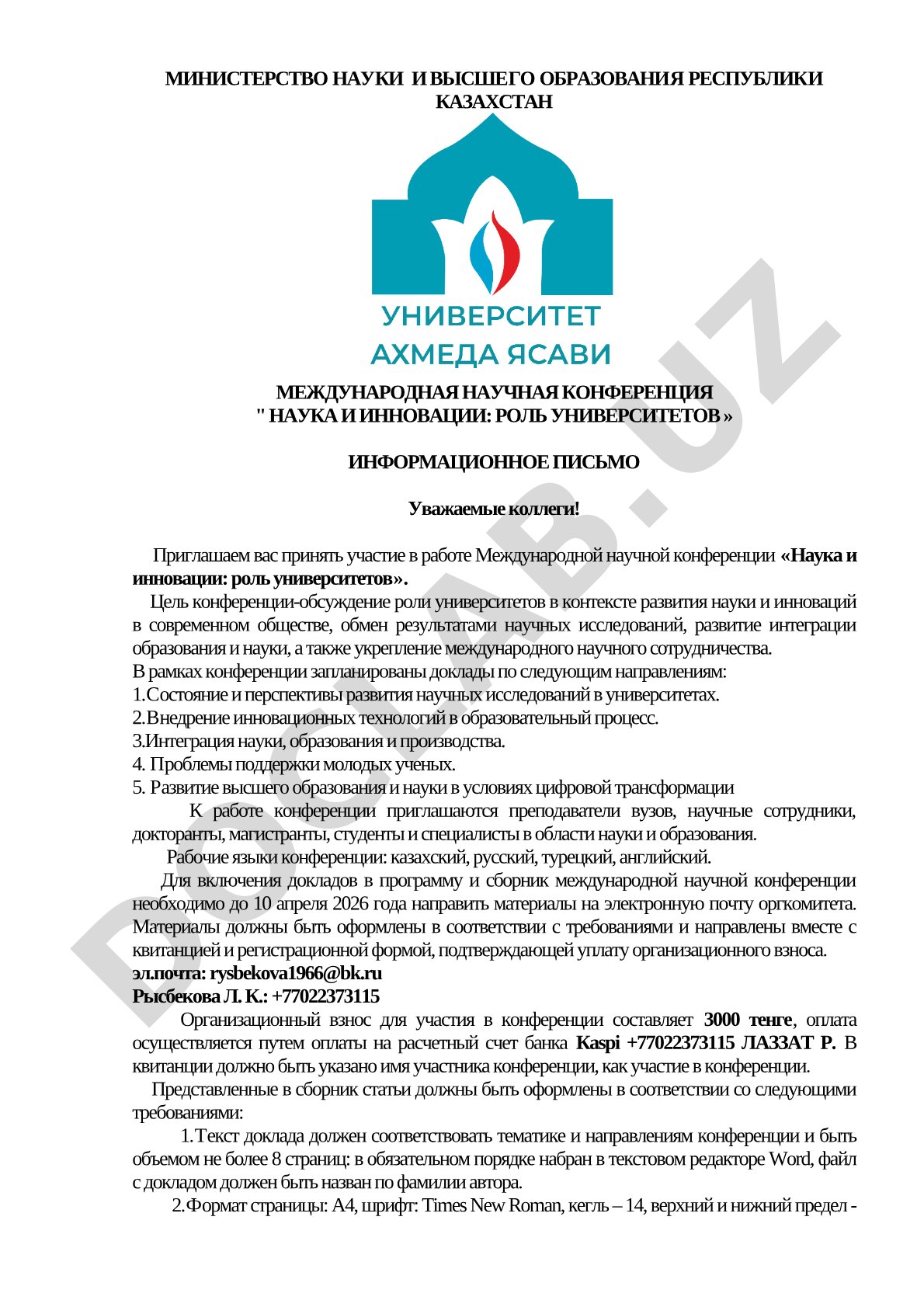 Наука и инновации: роль университетов