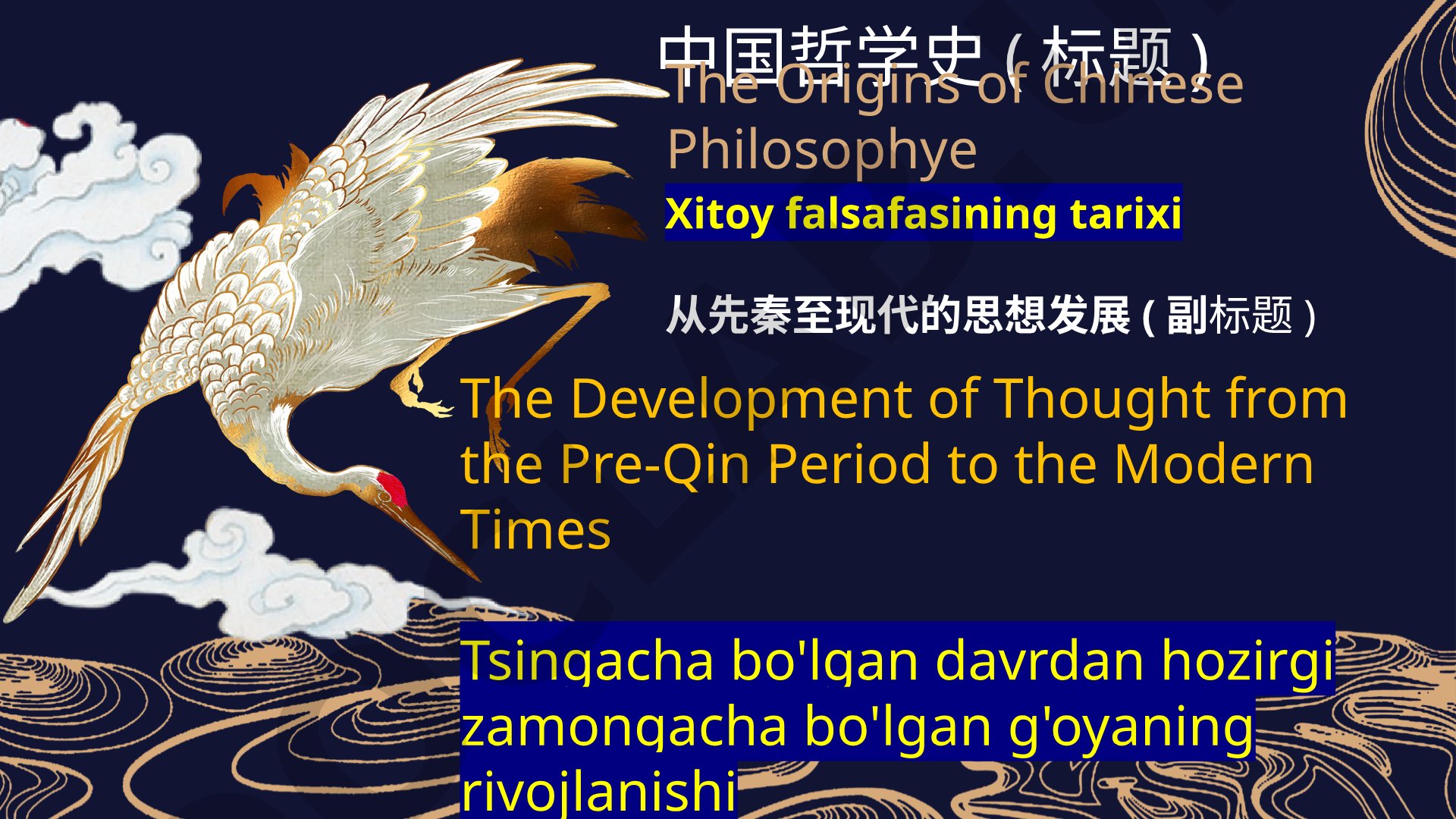 中国哲学史