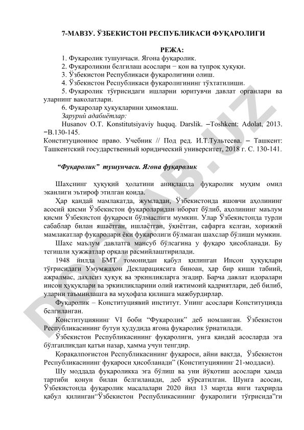 Ўзбекистон Республикаси фуқаролиги