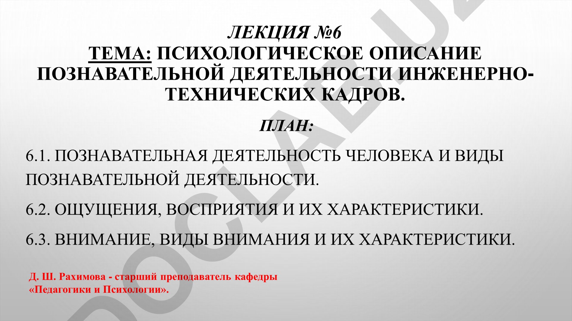 Психологическое описание познавательной деятельности инженерно-технических кадров