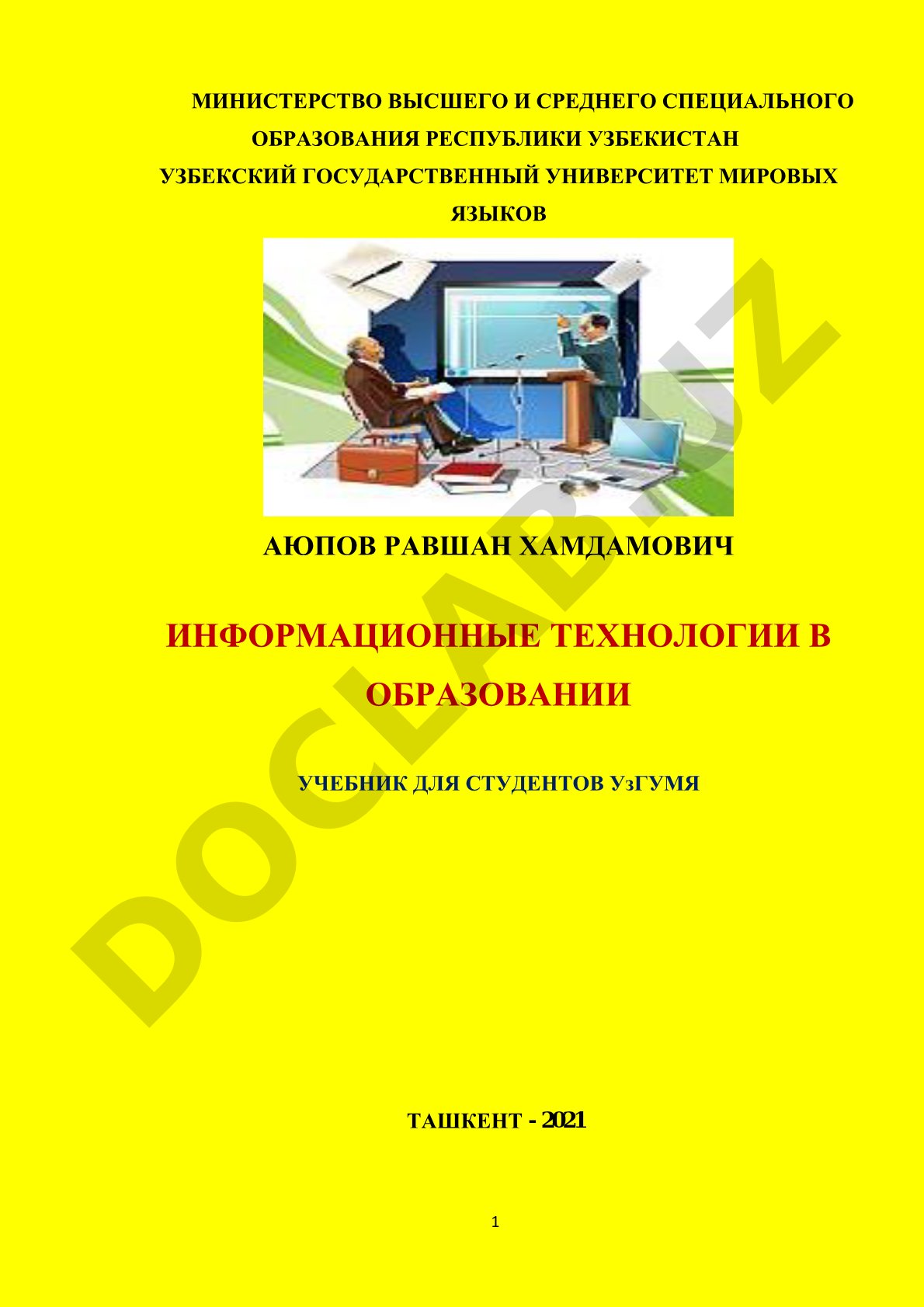 Информационные технологии в образовании
