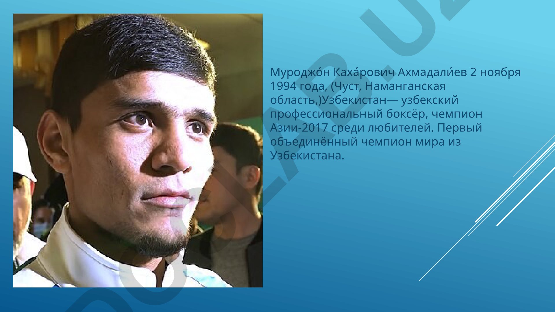 Муроджон Ахмадалиев - узбекский боксёр, чемпион мира