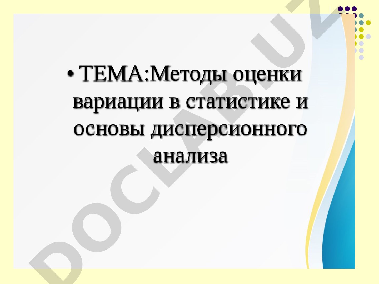Показатели вариации в статистике