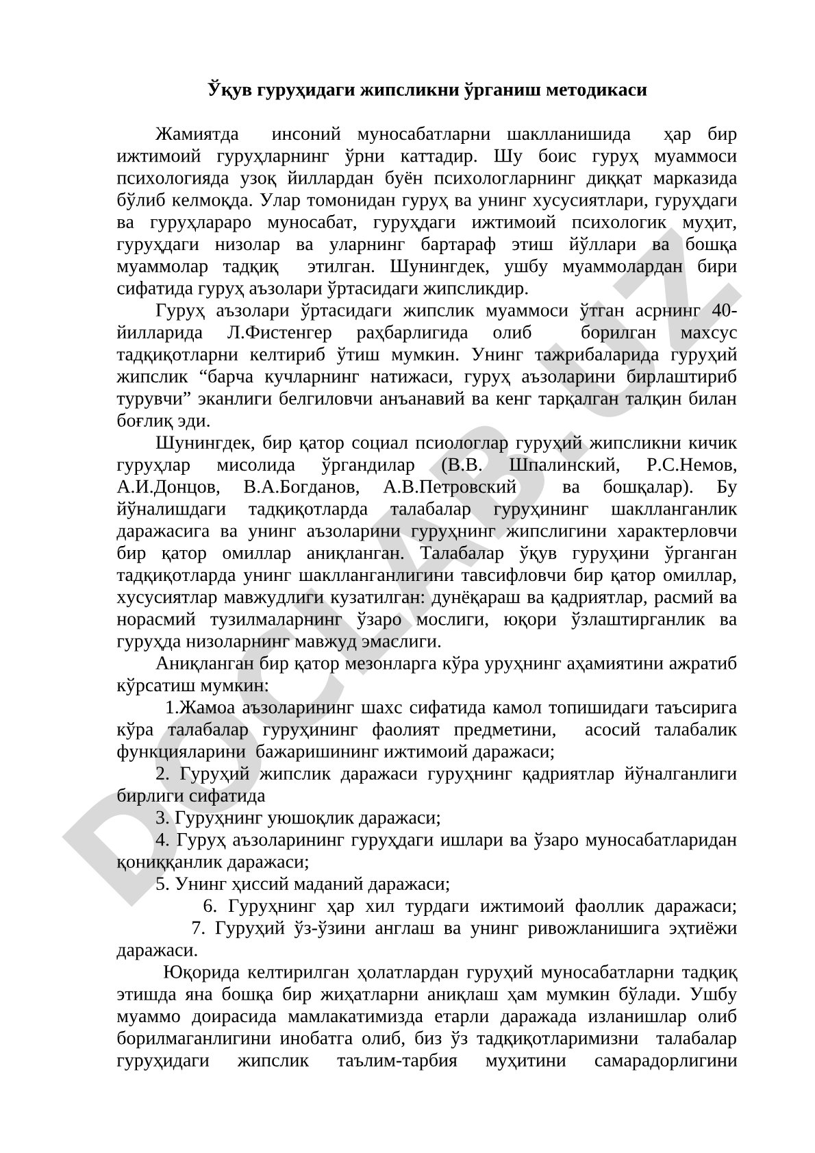 Ўқув гуруҳидаги жипсликни ўрганиш методикаси