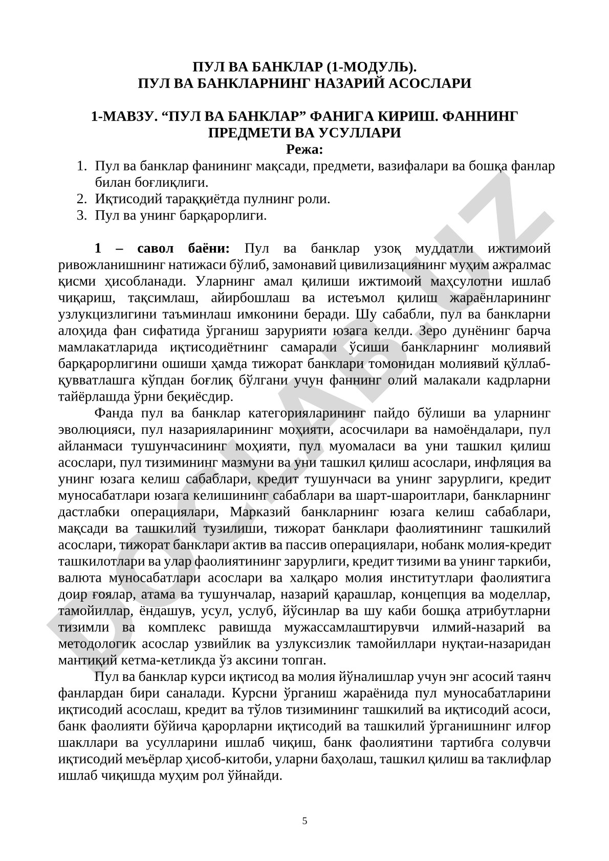 Пул ва банклар фанига кириш, фаннинг предмети ва усуллари