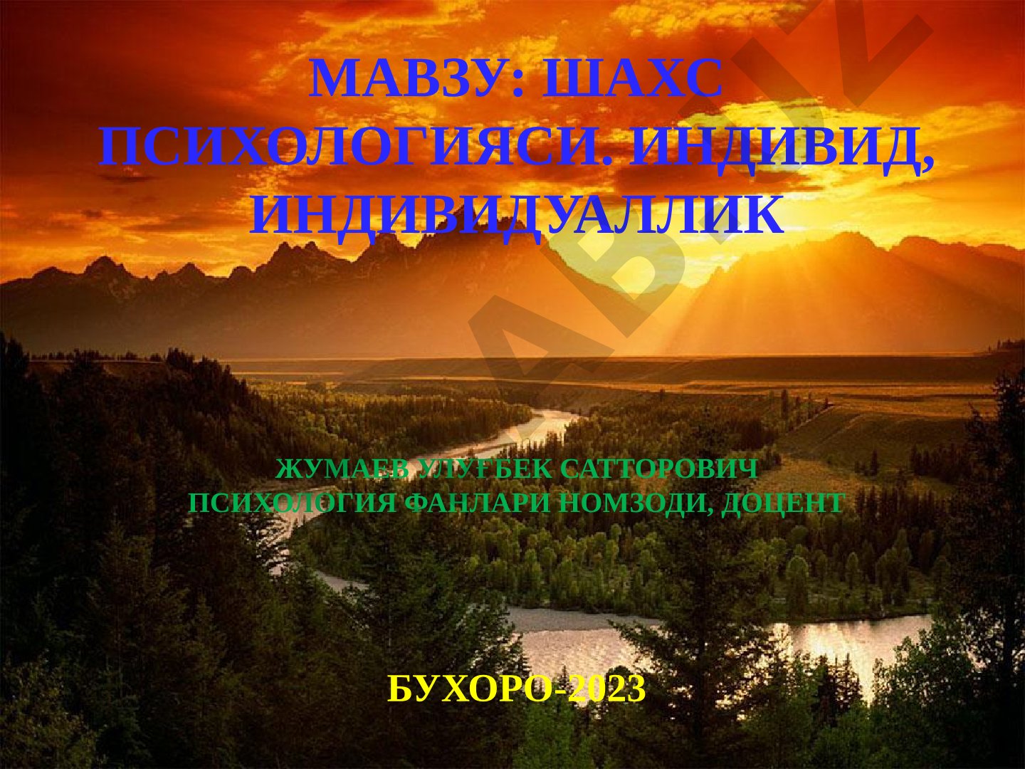 Шахс психологияси. Индивид, индивидуаллик