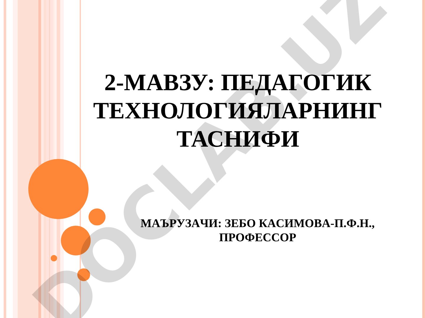 Педагогик технологияларнинг таснифи