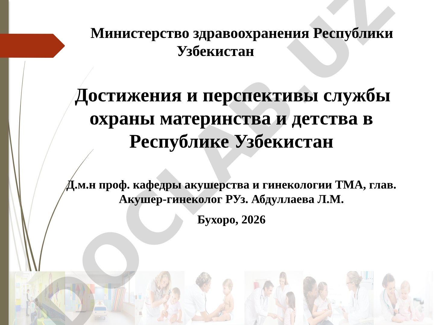 Достижения и перспективы службы охраны материнства и детства в Республике Узбекистан
