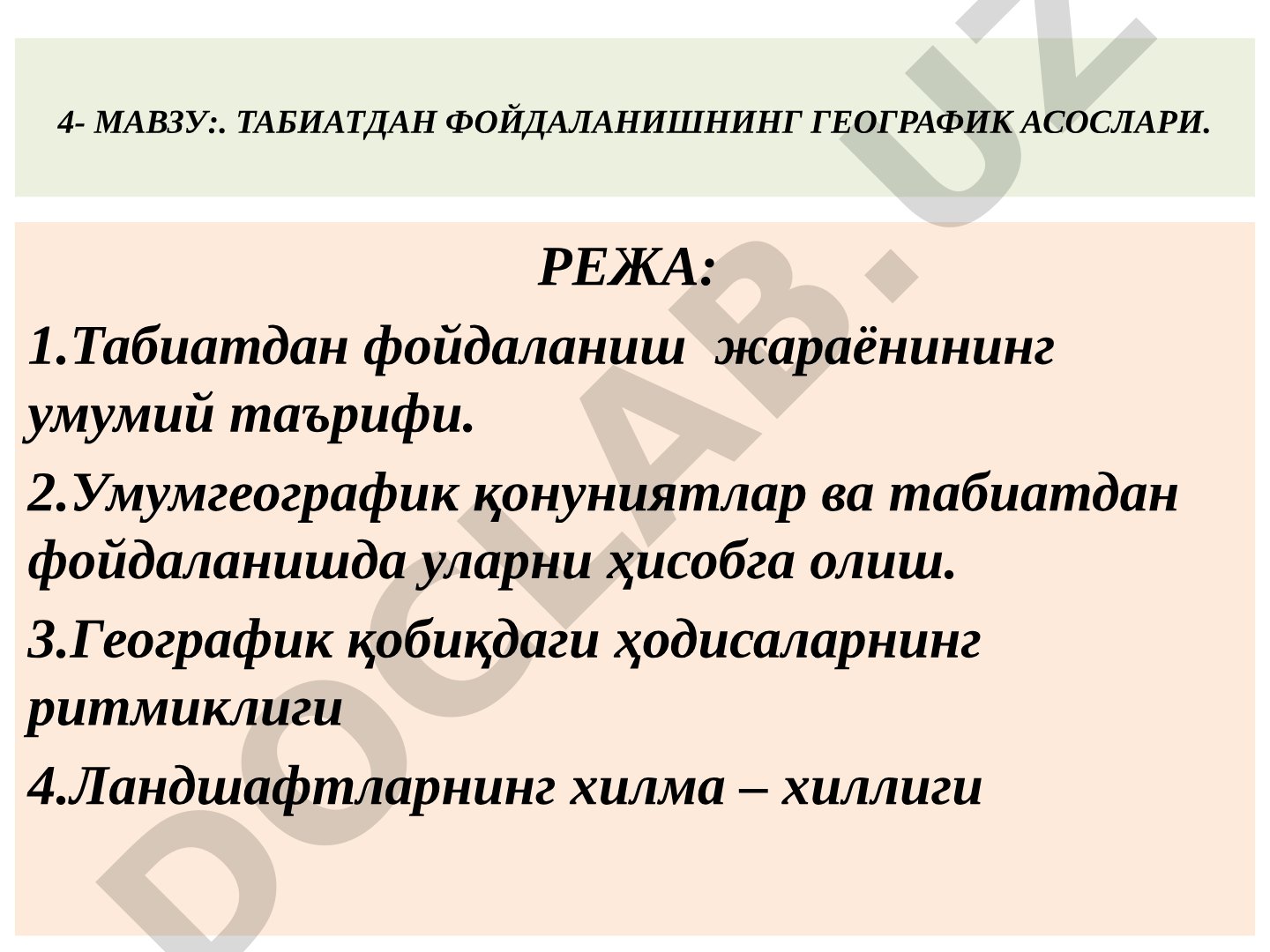 ТАБИАТДАН ФОЙДАЛАНИШНИНГ ГЕОГРАФИК АСОСЛАРИ