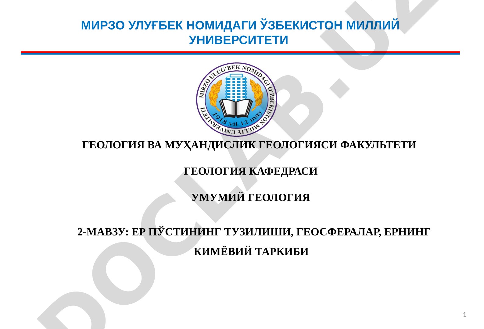 ЕР ПЎСТИНИНГ ТУЗИЛИШИ, ГЕОСФЕРАЛАР, ЕРНИНГ КИМЁВИЙ ТАРКИБИ