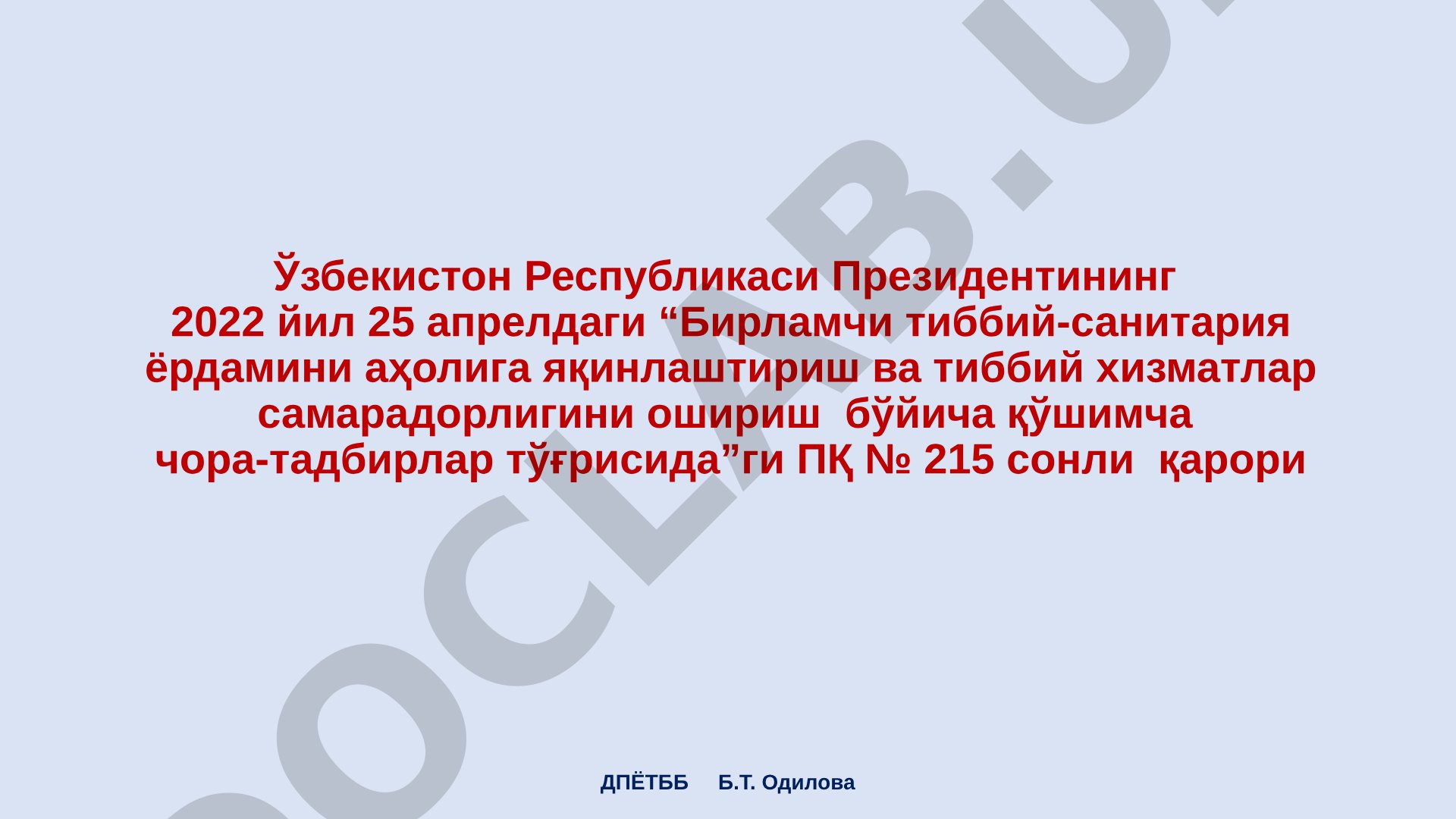 Бирламчи тиббий-санитария ёрдамини аҳолига яқинлаштириш