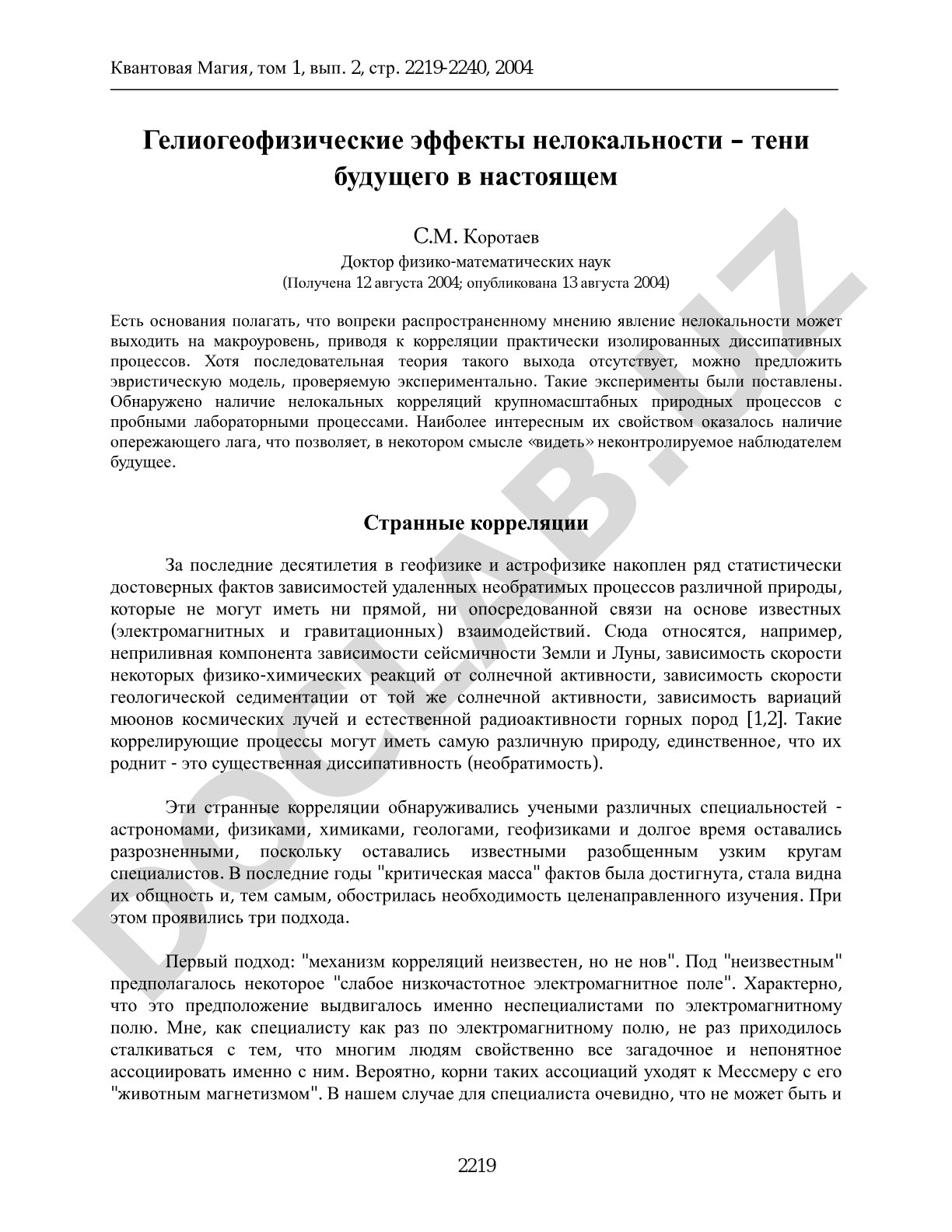 Гелиогеофизические эффекты нелокальности – тени будущего в настоящем
