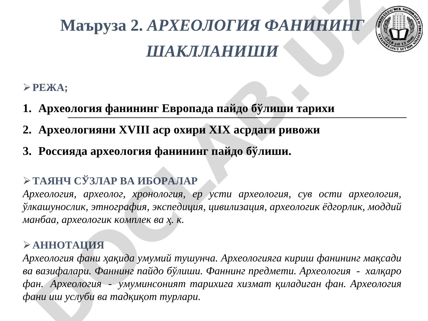 Археология фани тарихи, Европа ва Россияда шаклланиши баён этилган