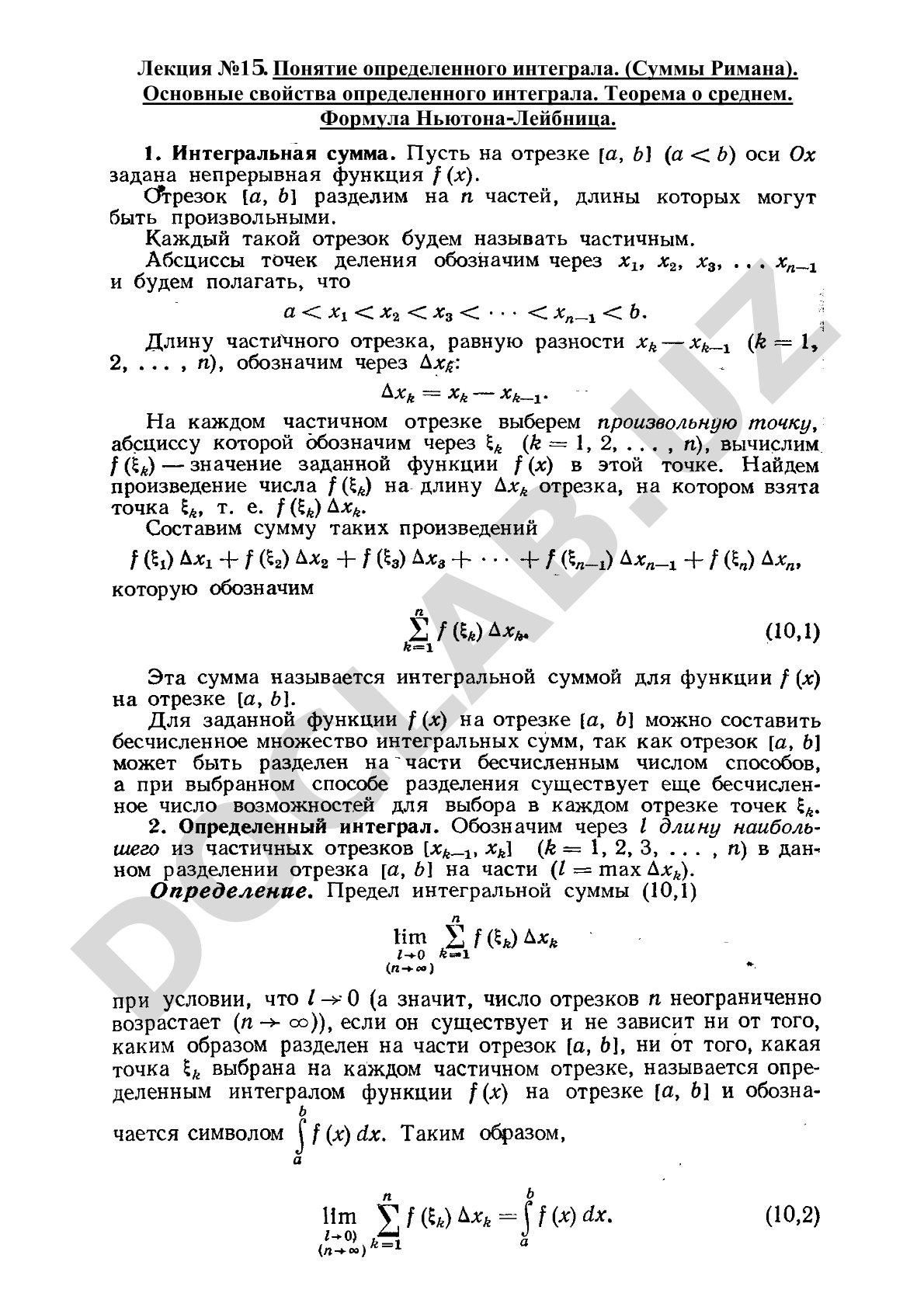 Понятие определенного интеграла. (Суммы Римана). Основные свойства определенного интеграла. Теорема о среднем. Формула Ньютона-Лейбница.