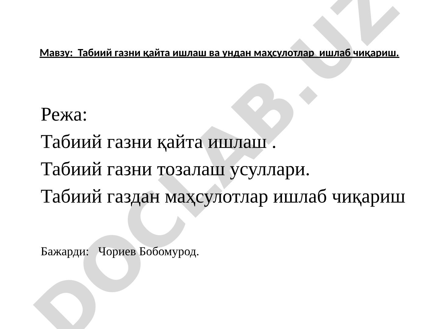 Табиий газни қайта ишлаш ва ундан маҳсулотлар ишлаб чиқариш