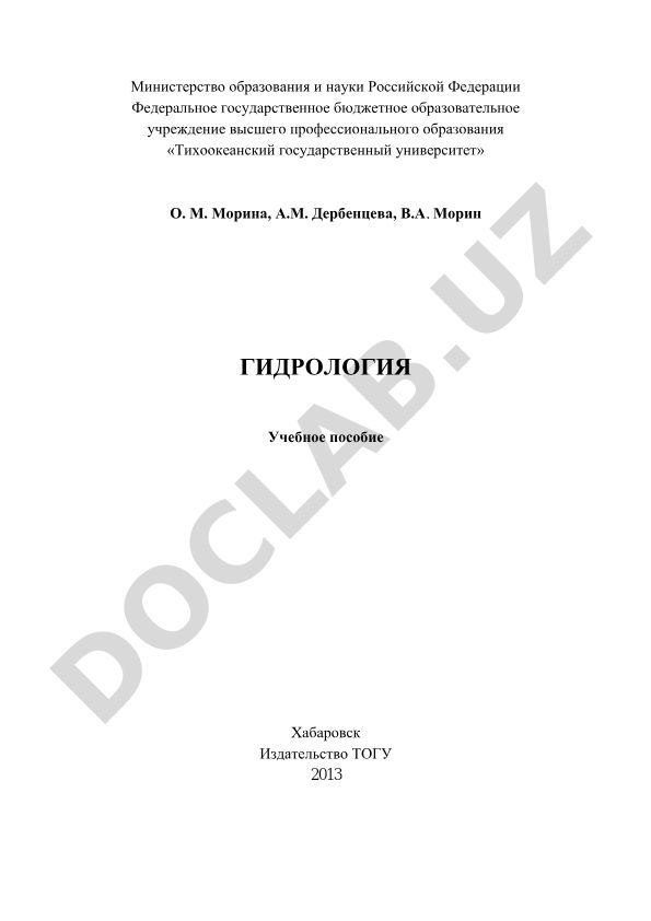 Гидрология