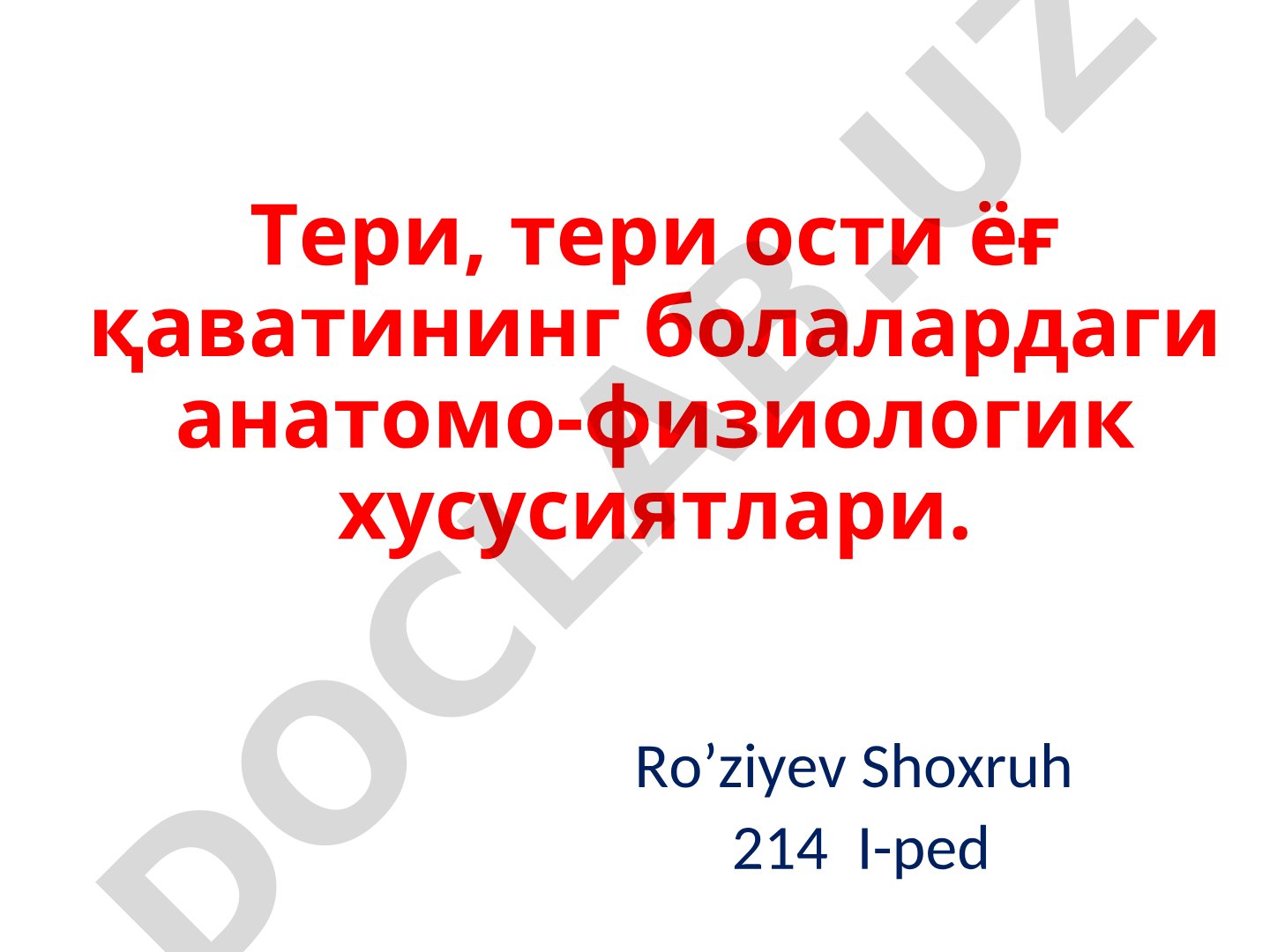Тери, тери ости ёғ қаватининг болалардаги анатомо-физиологик хусусиятлари