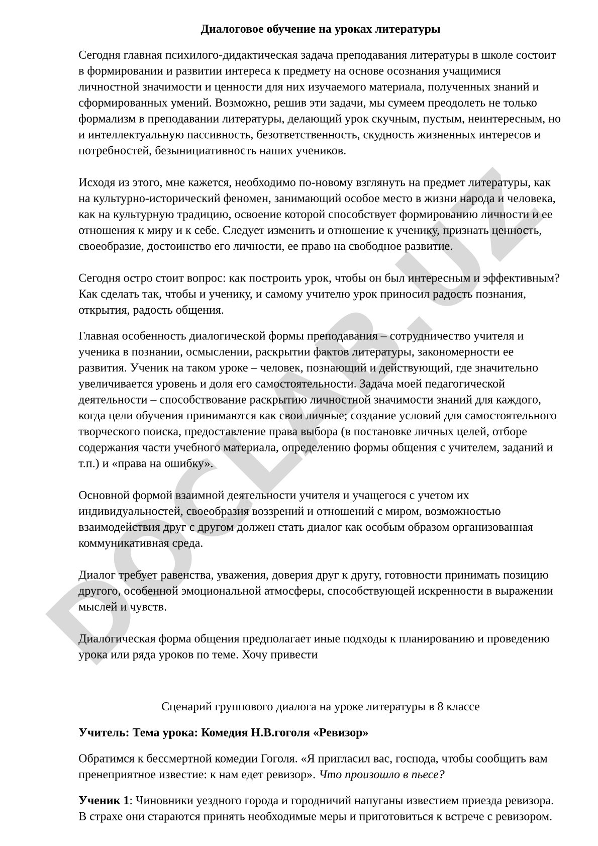 Диалоговое обучение на уроках литературы