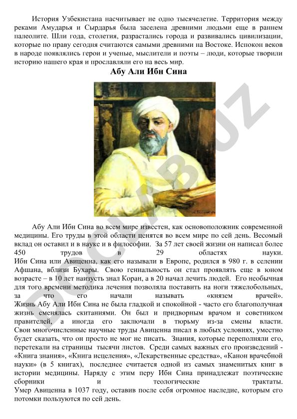 Абу Али Ибн Сина: жизнь и научное наследие
