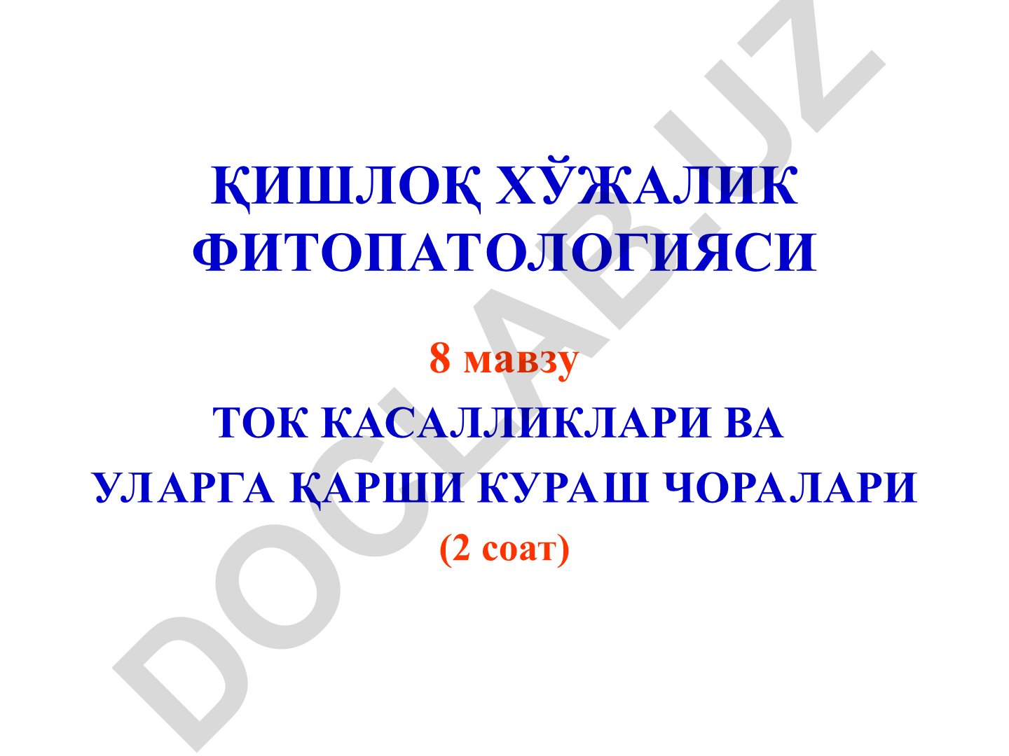 Ток касалликлари ва уларга қарши кураш чоралари