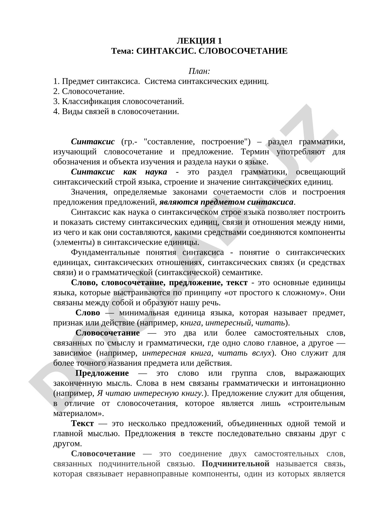 СИНТАКСИС. СЛОВОСОЧЕТАНИЕ