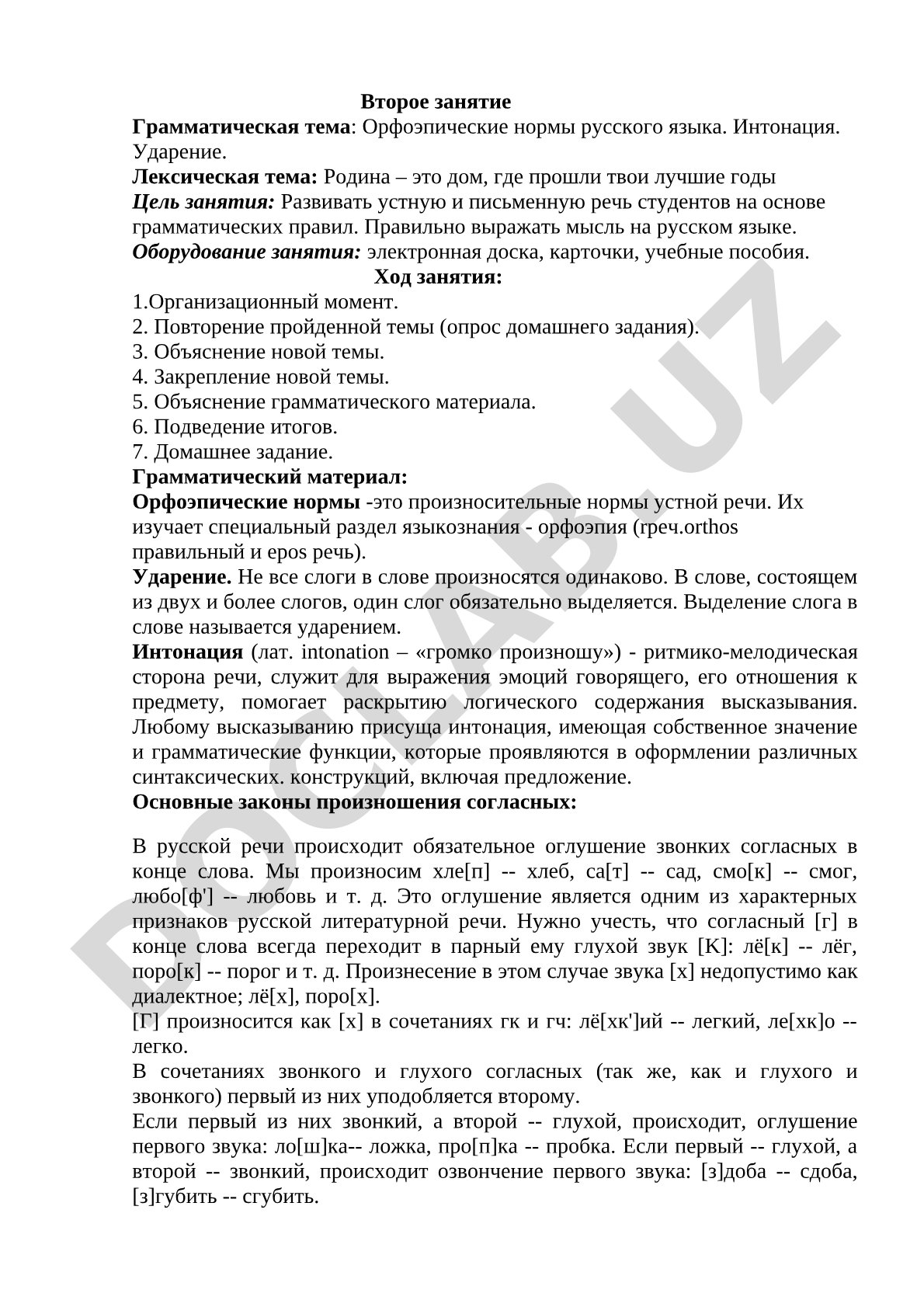 Орфоэпические нормы русского языка
