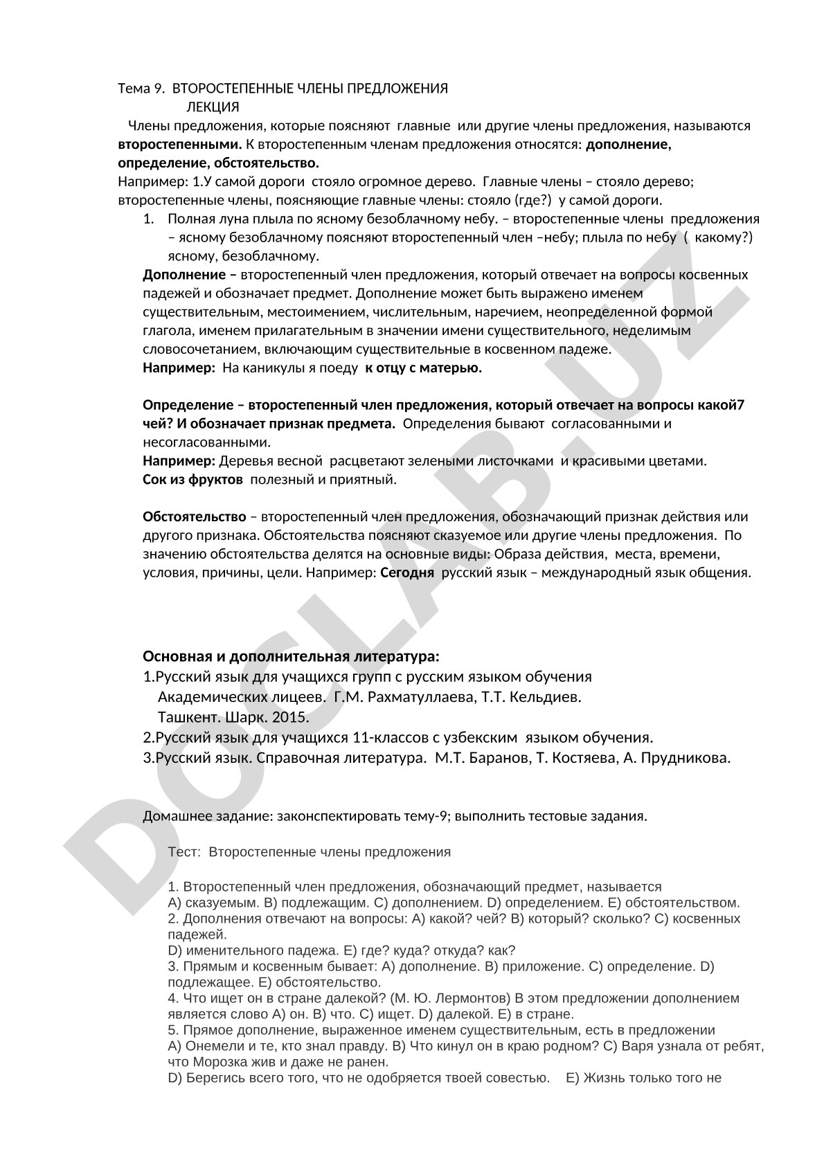 Второстепенные члены предложения