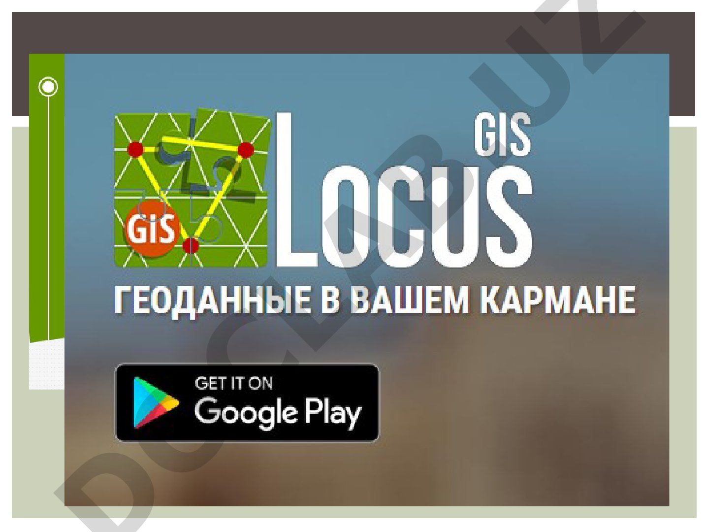 Locus GIS mobil ilovasi haqida ma'lumot