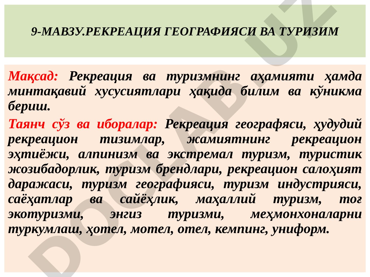 Рекреация географияси ва туризм