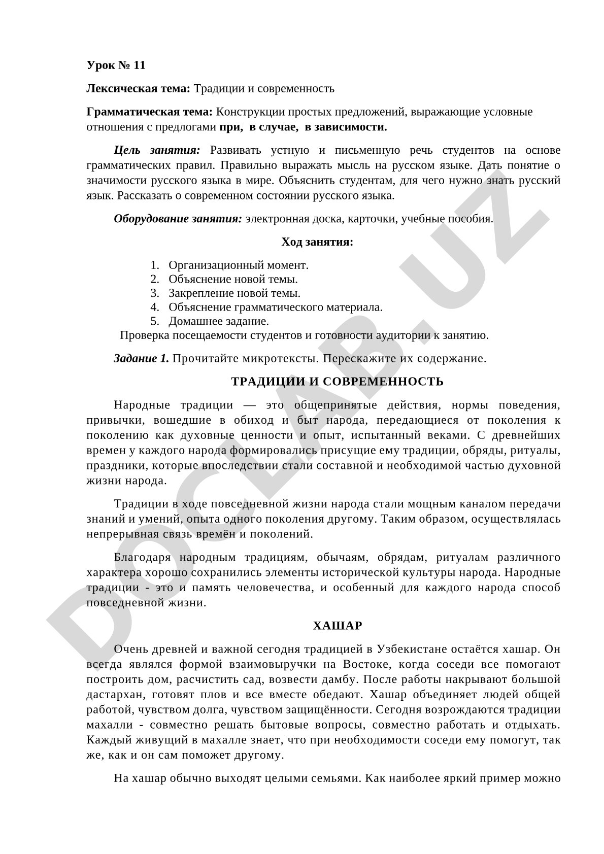 Традиции и современность: условные конструкции с предлогами