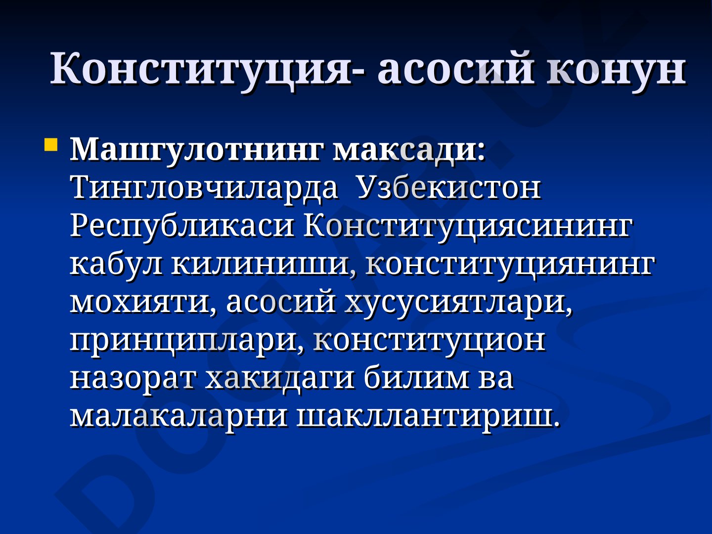 Конституция- асосий конун