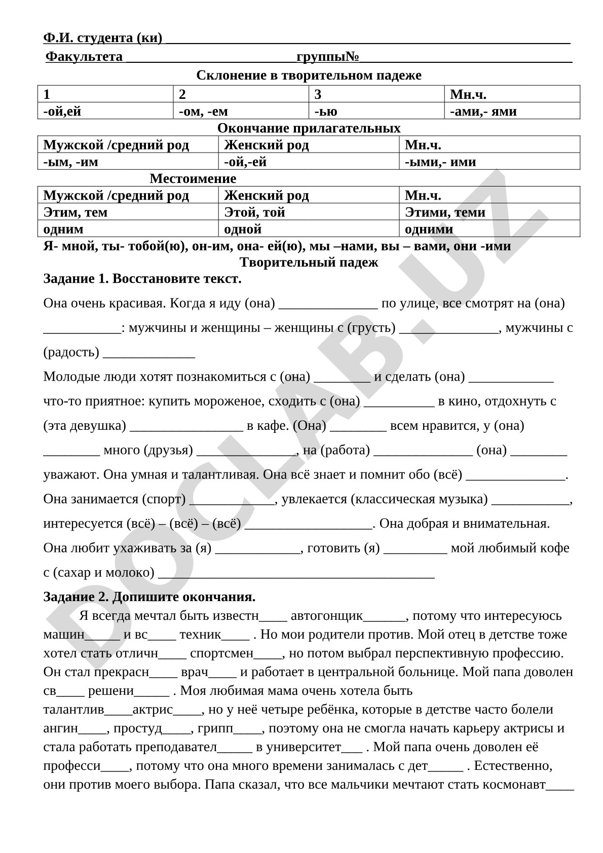Творительный падеж: правила и упражнения