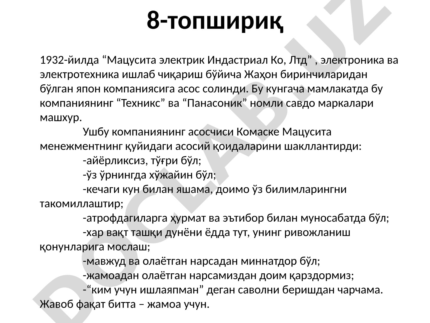 Мацусита электрик компанияси ва менежмент қоидалари