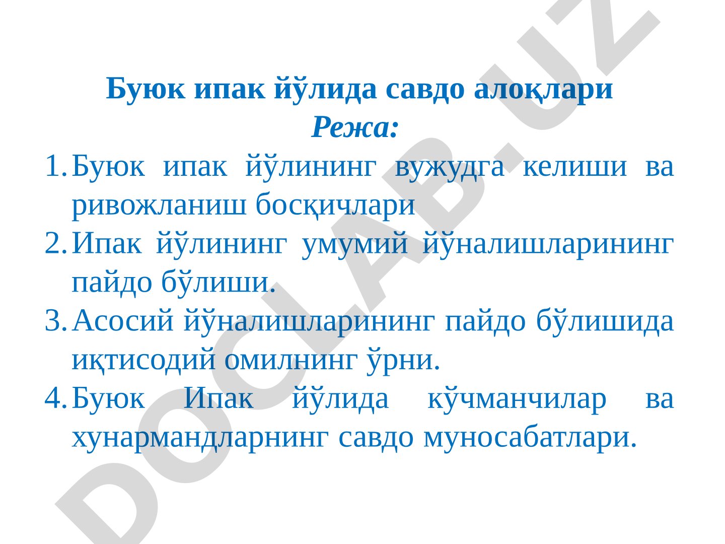 Буюк ипак йўлида савдо алоқлари