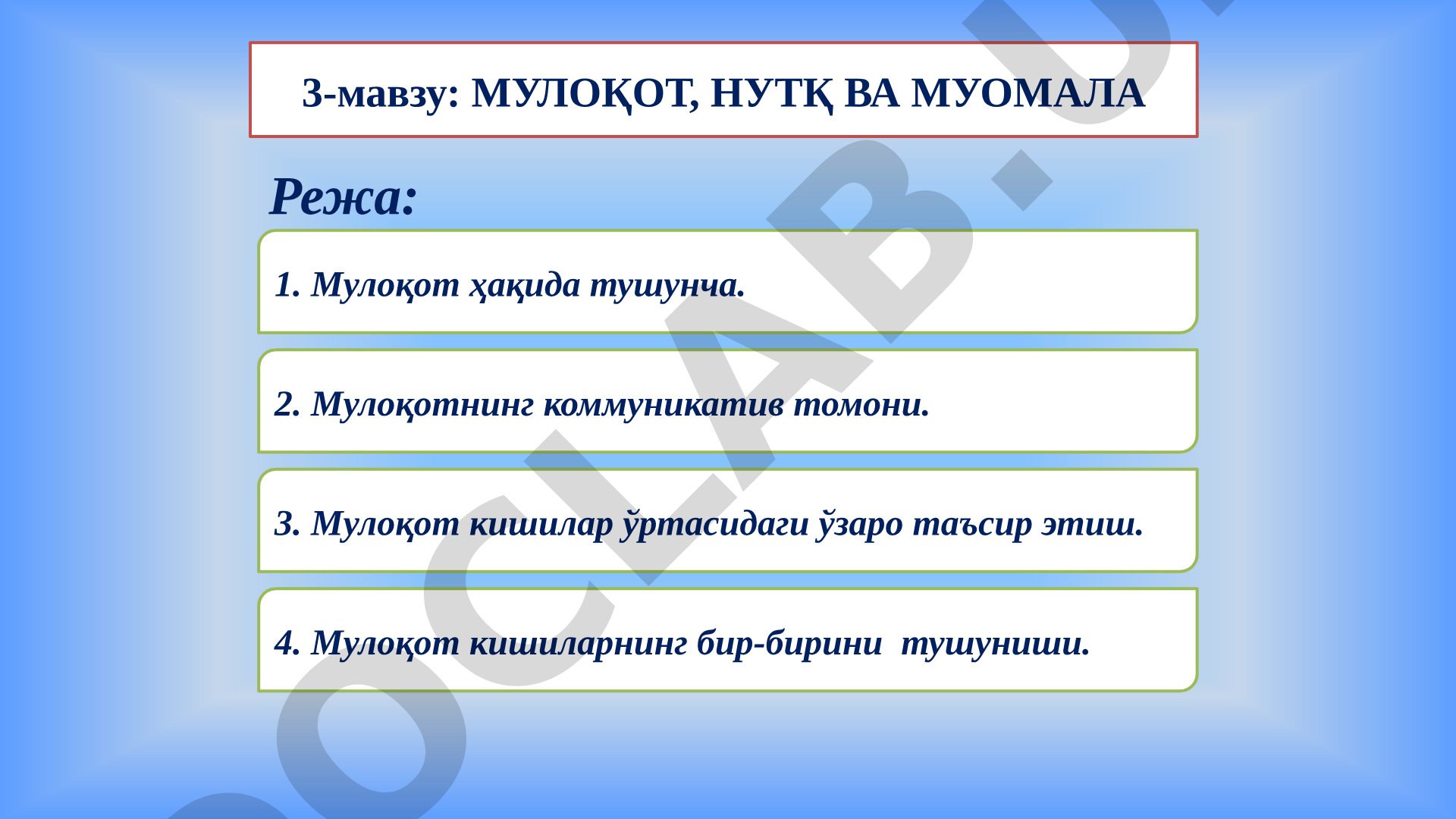 МУЛОҚОТ, НУТҚ ВА МУОМАЛА