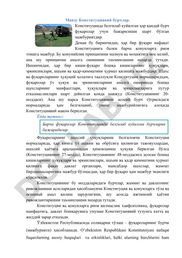 Конституциявий бурчлар