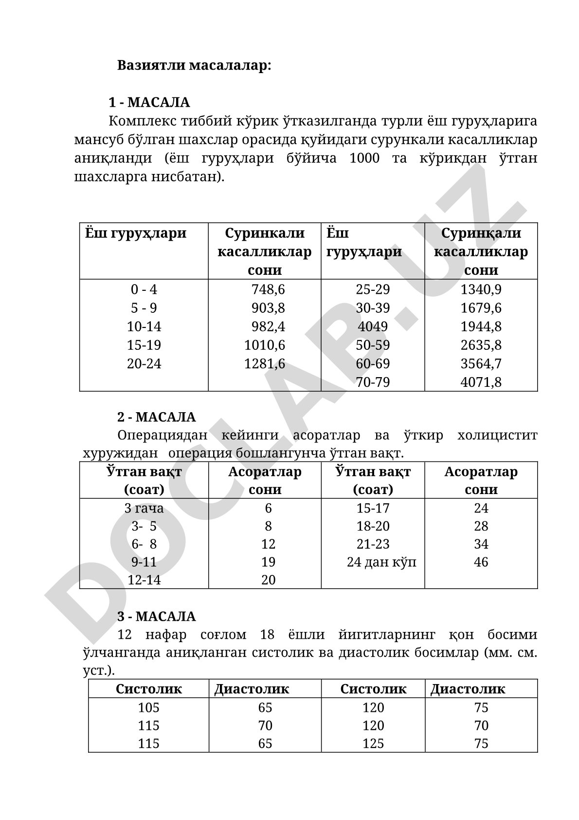 Вазиятли масалалар: тиббий кўрик ва операция асоратлари