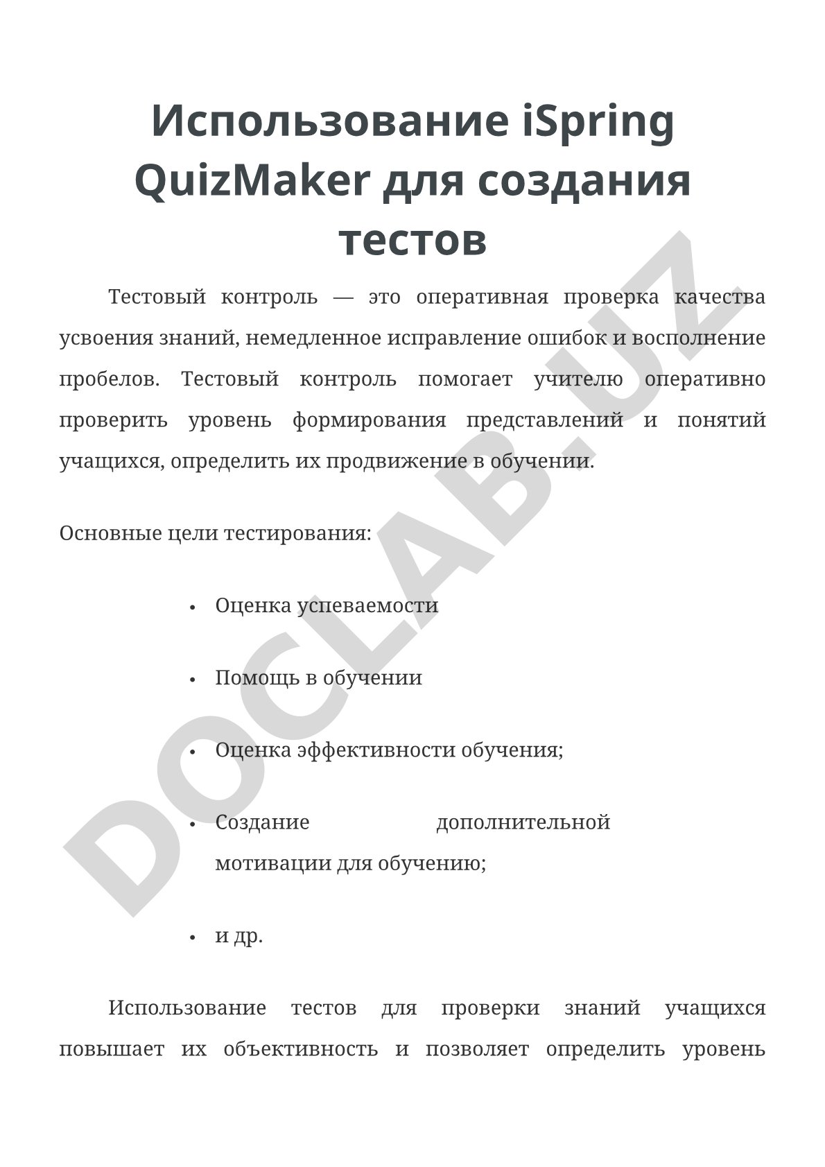 Использование iSpring QuizMaker для создания тестов