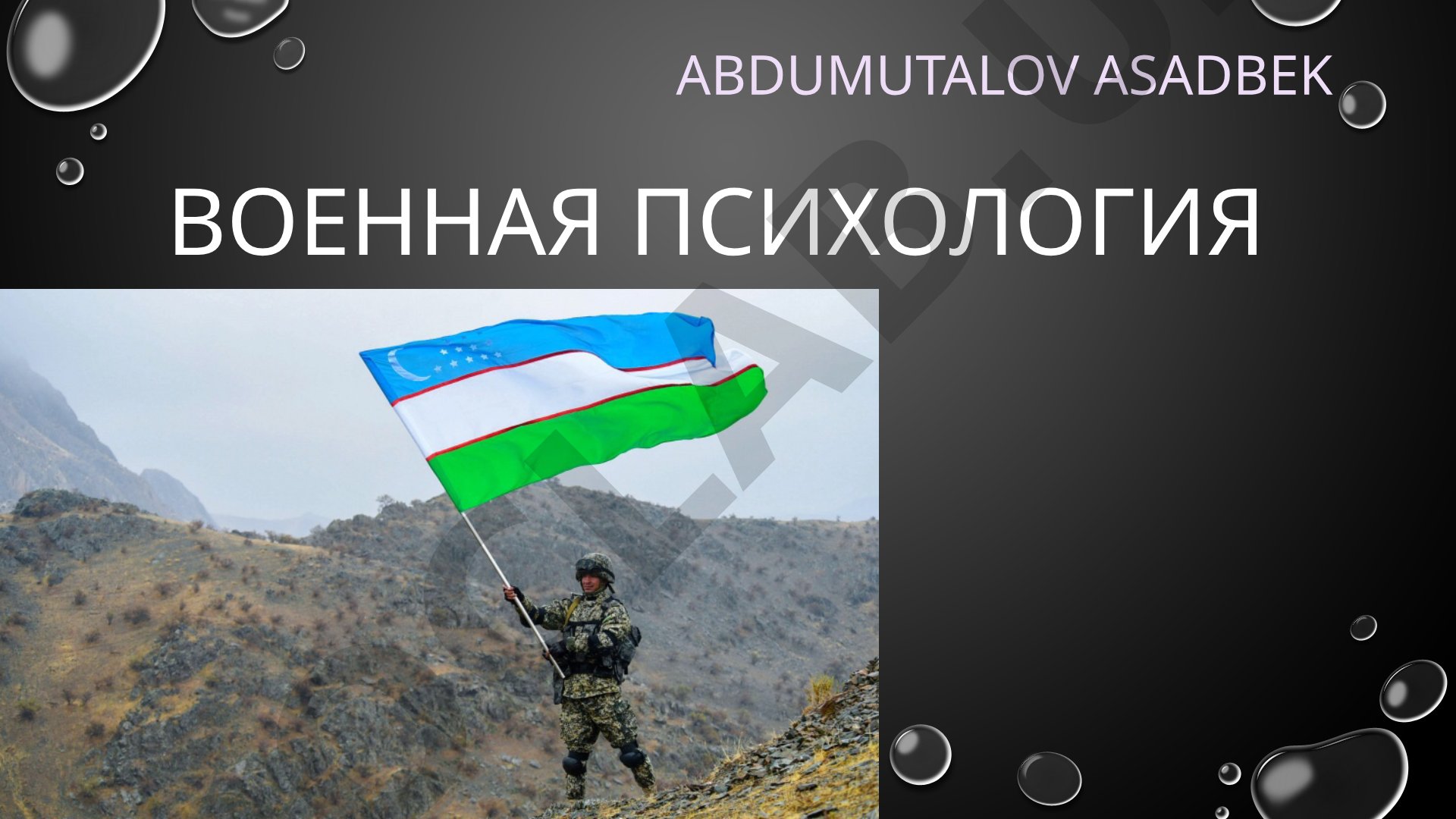 Военная психология